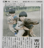 朝日新聞　10月2日朝刊にドッグランについて紹介いただきました