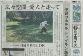 中日新聞　10月9日朝刊にドッグランについて紹介いただきました