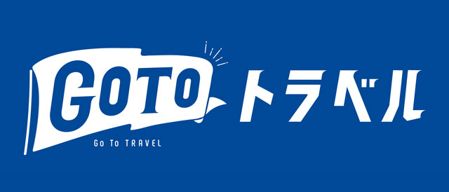 GOTOトラベル