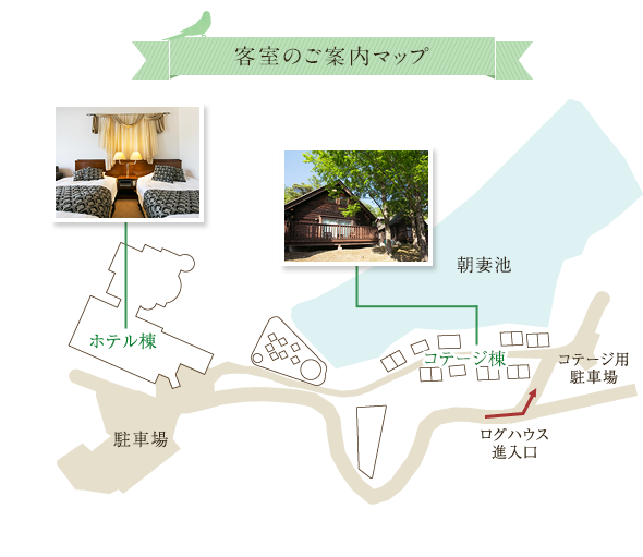 客室のご案内マップ